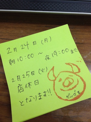 棚卸案内