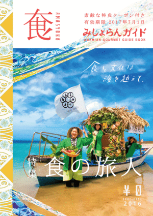 2016 みしょらんガイド 2016 みしょらんガイド