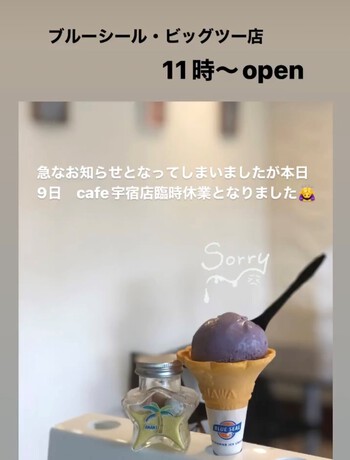 cafe宇宿店　臨時休業！