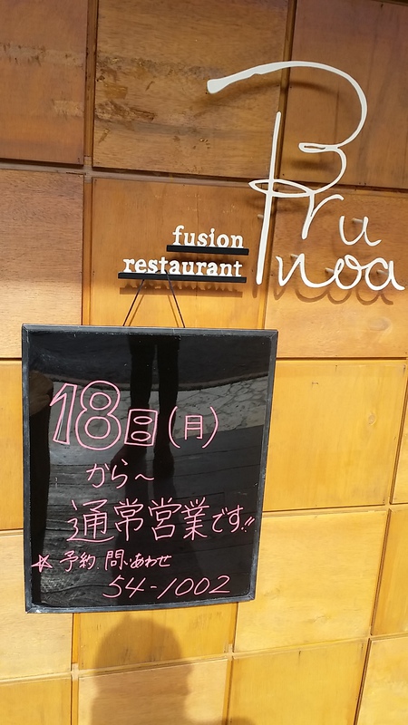 ぶるのあ本日から通常営業(^-^)/ ぶるのあ本日から通常営業(^-^)/
