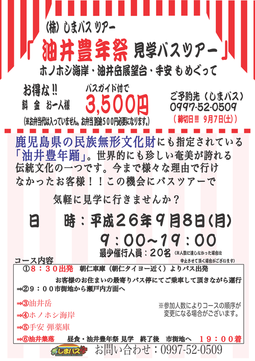 油井豊年祭 油井豊年祭