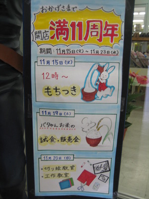 ビッグⅡ満11周年祭!