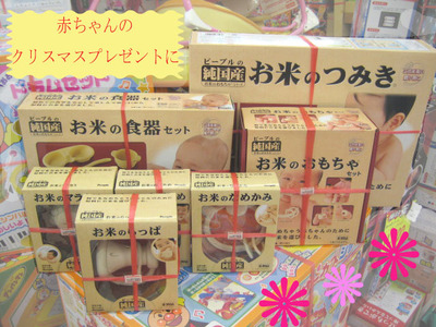 クリスマスプレゼントに!