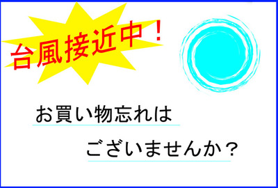 台風接近中