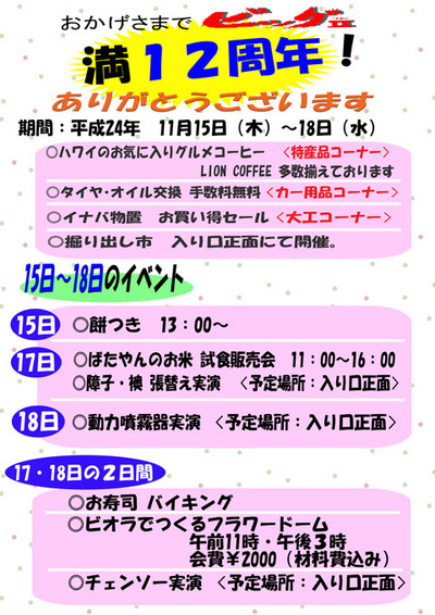 周年祭!