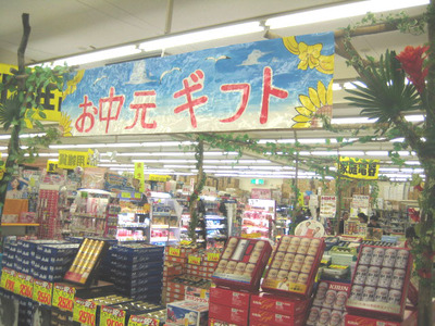 夏の贈り物!
