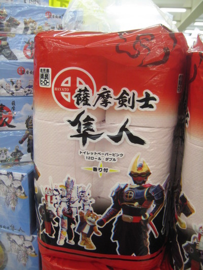薩摩剣士!