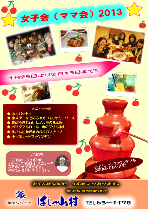女子会・ママ会