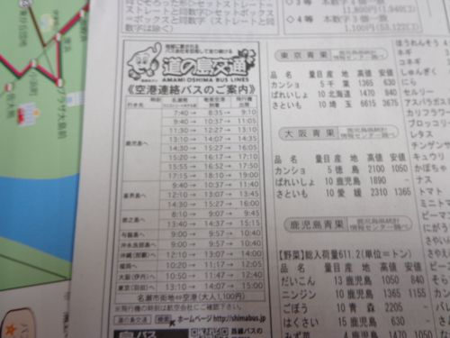 道の島交通