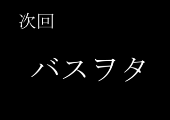 道の島交通