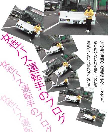 女性バス運転手