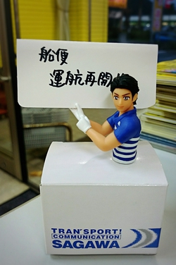 運航再開 運航再開