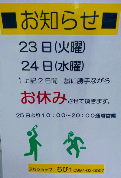 1/23・24お休みします 1/23・24お休みします