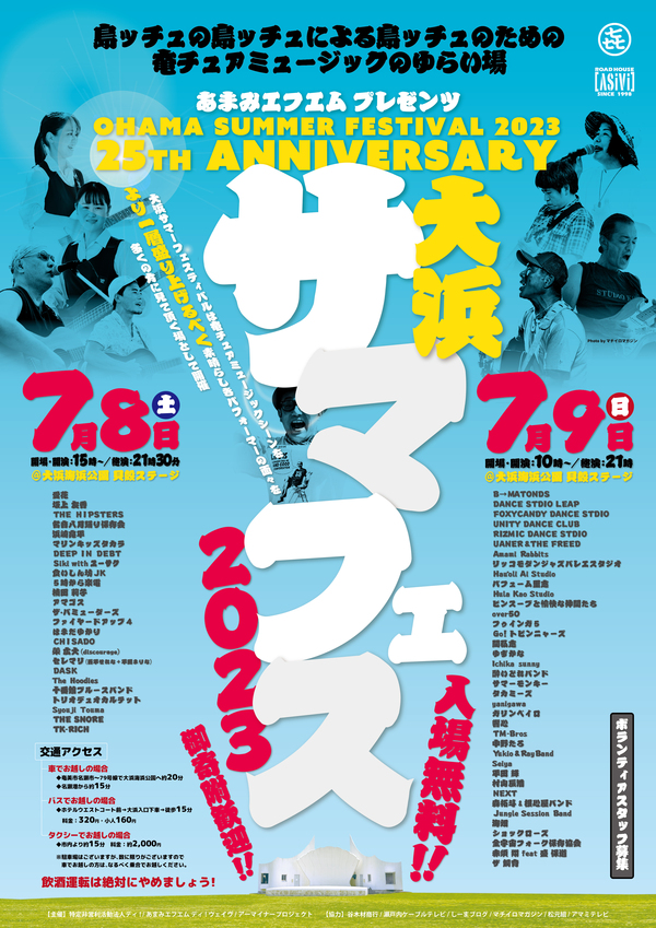 【イベント情報】大浜サマーフェスティバル2023 【イベント情報】大浜サマーフェスティバル2023
