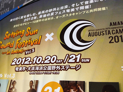 大浜最後の夏フェス~うるうる涙~