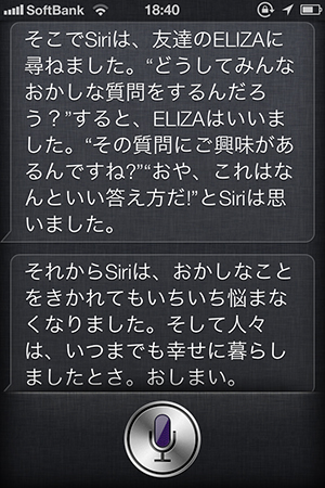siriが自分の話をしてくれた!!