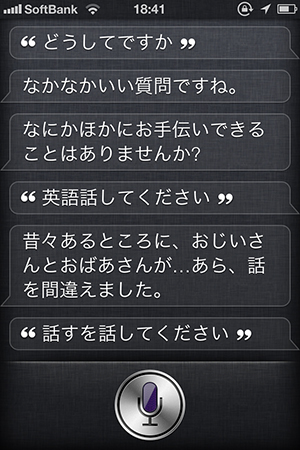 siriが自分の話をしてくれた!!