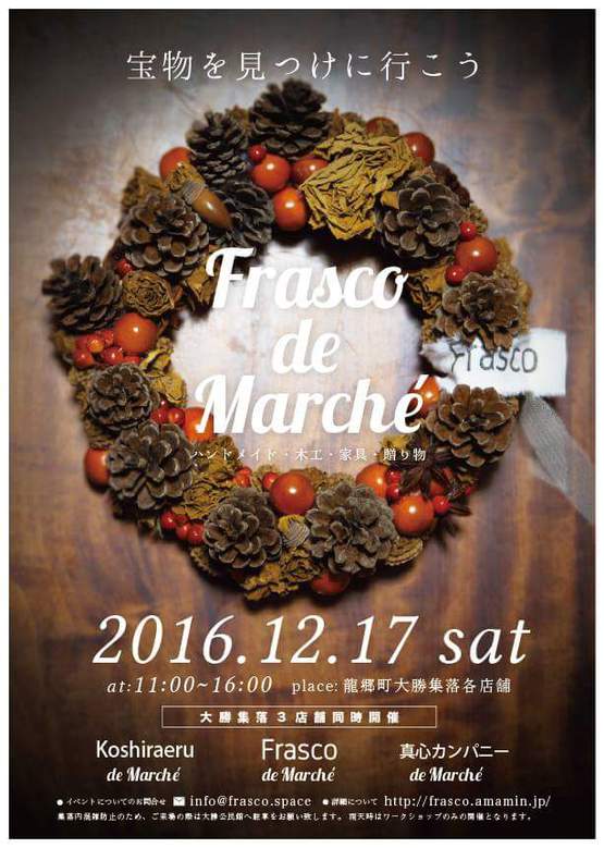 明日【Frasco de Marche】開催!!! 明日【Frasco de Marche】開催!!!