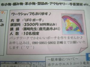 ☆★UFOポーチ、作りませんか?★☆