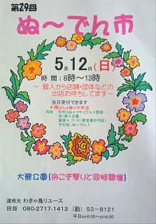 ぬ~でん市のお知らせ♪