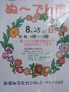 ☆★8月のぬ~でん市は★☆