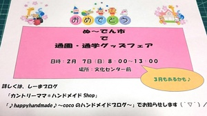 *●゜本日ぬ~でん市゜●* *●゜本日ぬ~でん市゜●*