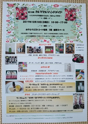 *第10回 わいYわいハンドメイド* *第10回 わいYわいハンドメイド*
