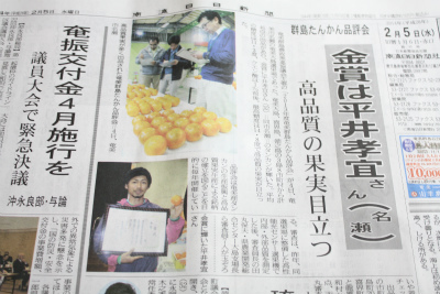 たんかん 品評会で金賞頂きました 平井果樹園
