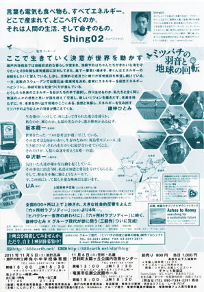 映画『ミツバチの羽音と地球の回転』