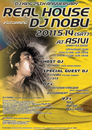 DJ KING 25th ANNIVERSARY