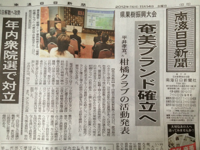 柑橘クラブの取り組みが南海日日新聞1面に掲載