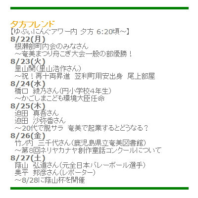 奄美エフエム 夕方フレンド