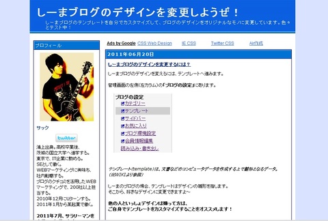 【ビフォー】ブログのデザイン