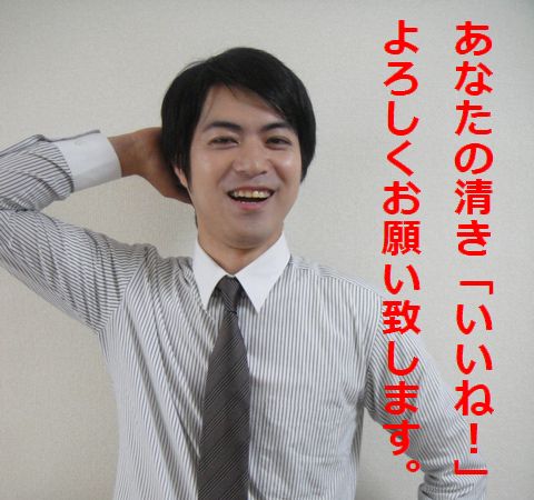 いいね!