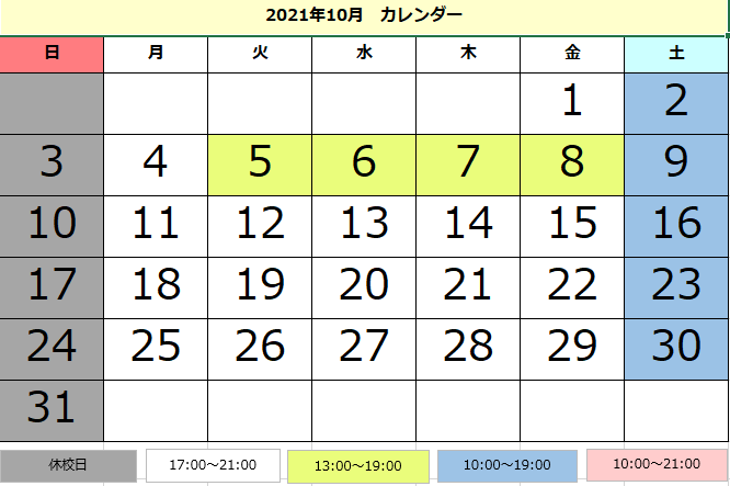 10月のスケジュール 10月のスケジュール