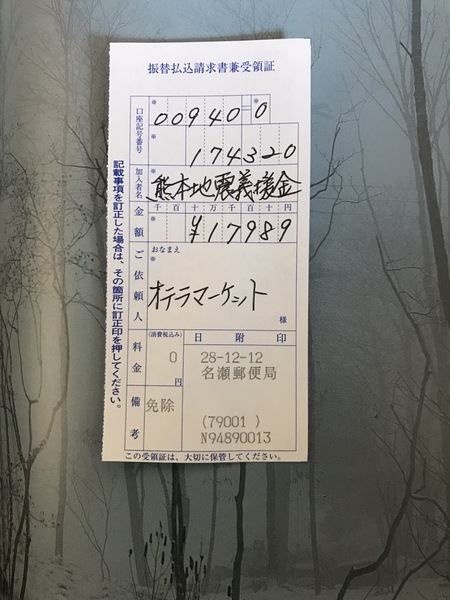 募金ご協力へのお礼 募金ご協力へのお礼