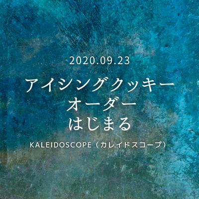 可愛いもの好きな人必見!無料アイシングクッキー 講座 可愛いもの好きな人必見!無料アイシングクッキー 講座