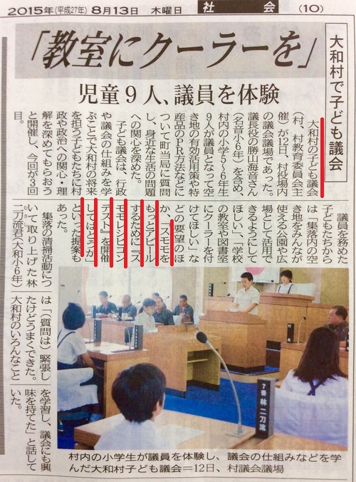子ども達の提案が実現! 子ども達の提案が実現!