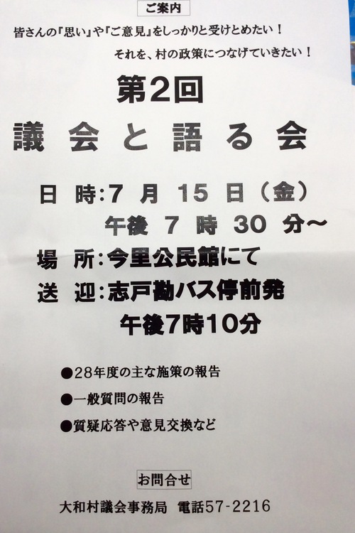 議会と語る会の案内! 議会と語る会の案内!