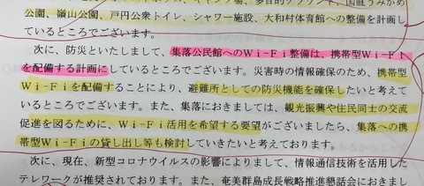 公民館にWi-Fiを! 公民館にWi-Fiを!