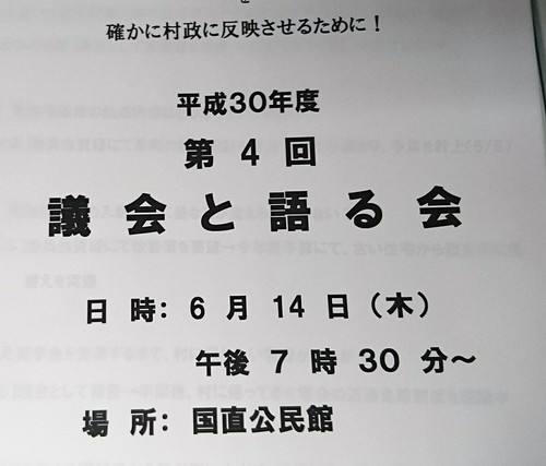 次の議会報告会は! 次の議会報告会は!