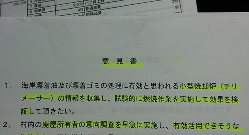 漂着ゴミ対策で! 漂着ゴミ対策で!