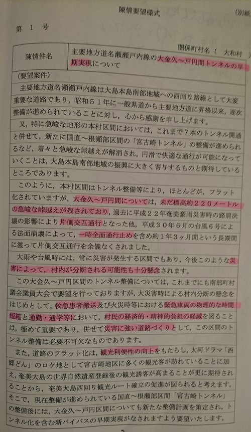 県へトンネルの要望活動 県へトンネルの要望活動