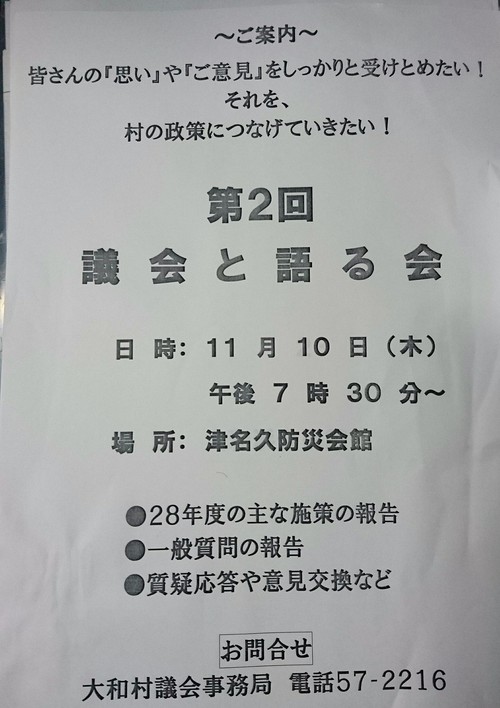 次の議会報告会は! 次の議会報告会は!