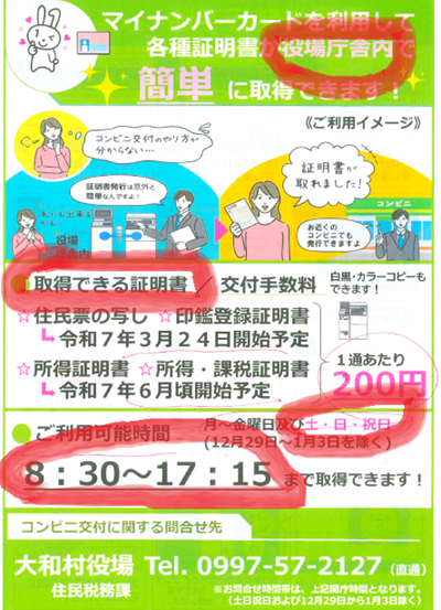 全国コンビニや役場休日も! 全国コンビニや役場休日も!