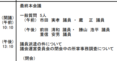 質問原稿 質問原稿