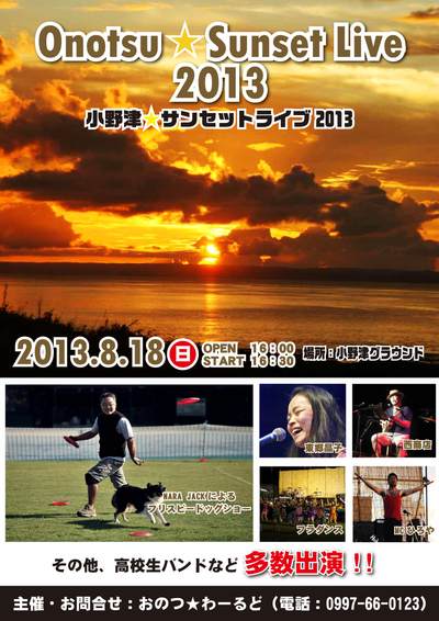 Sunset Live in 小野津 後編