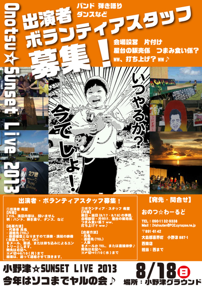 Sunset Live in 小野津 後編