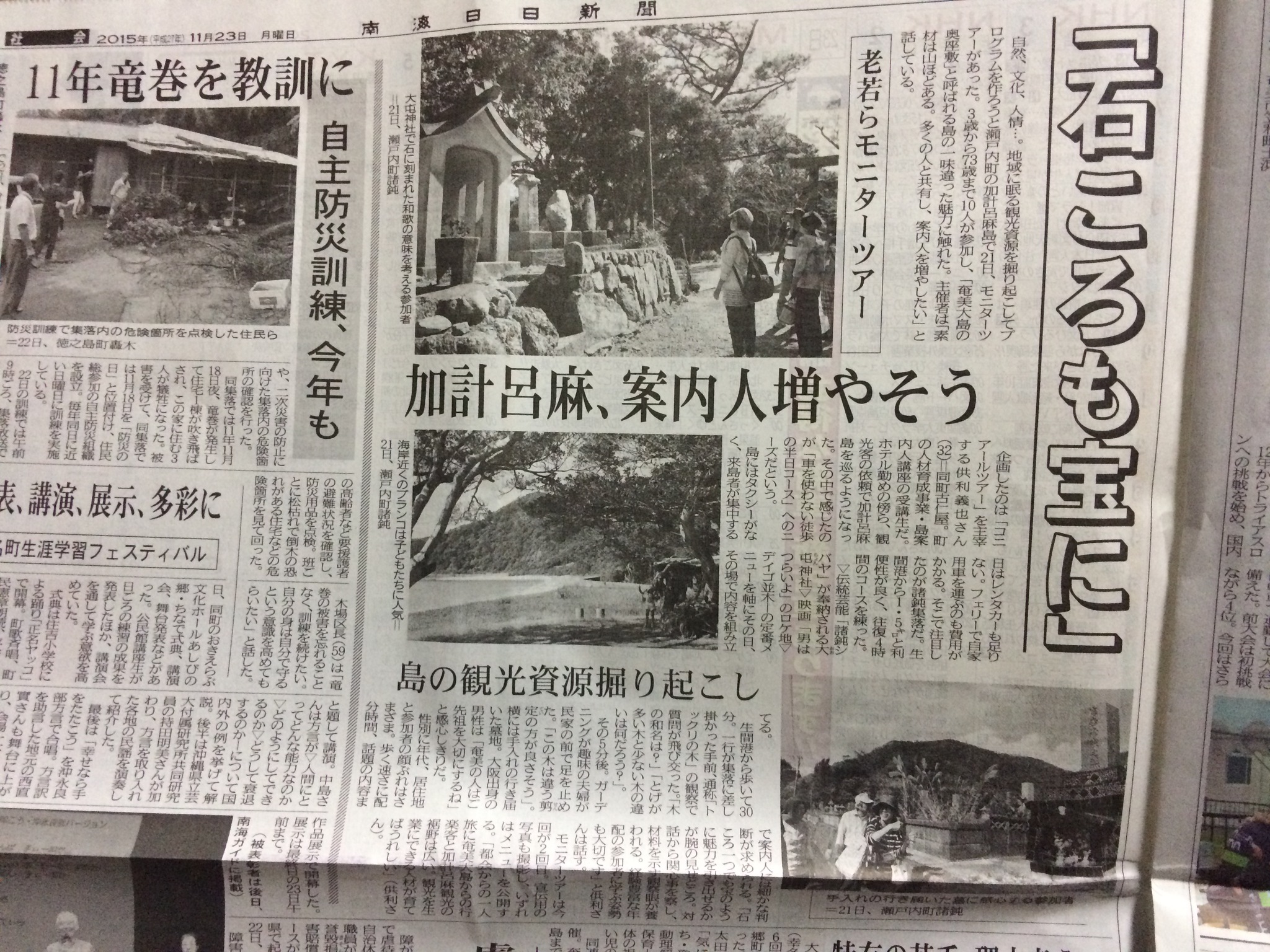 諸鈍モニターツアーが南海日日新聞に掲載されました！