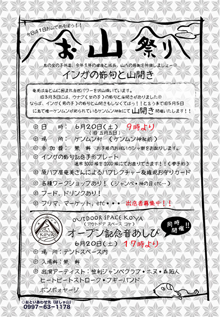 6月20日山開き 6月20日山開き
